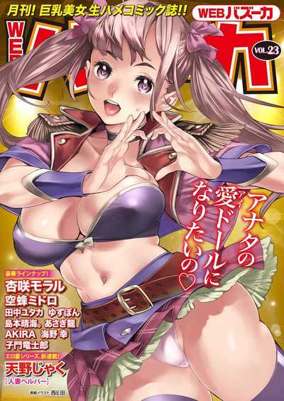 WEBバズーカ Vol.23
