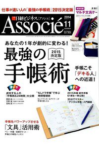 日経ビジネス〔アソシエ〕　11月号