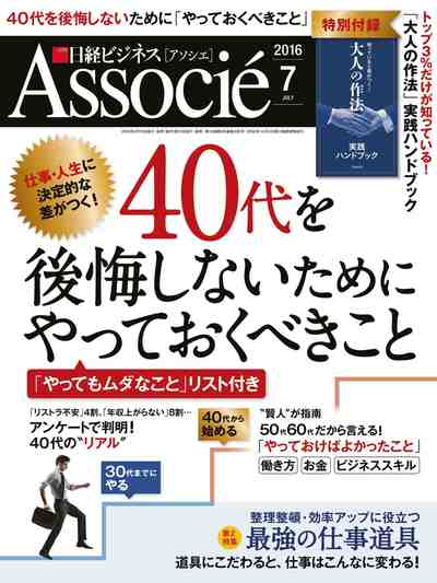 日経ビジネスアソシエ 2016年 7月号