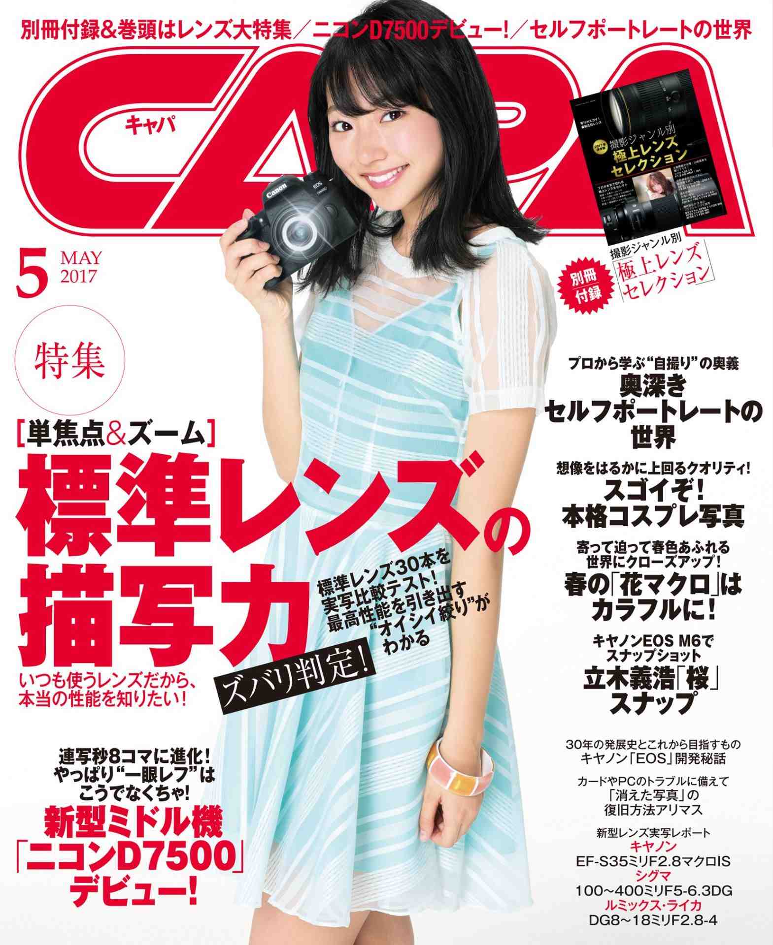 CAPA 2017年5月号