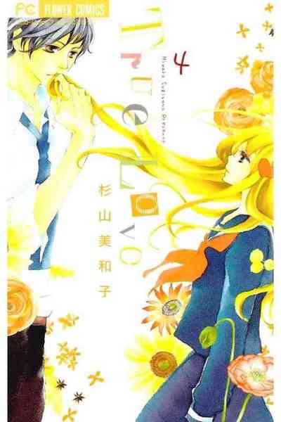 True Love (トゥルーラブ)  4巻