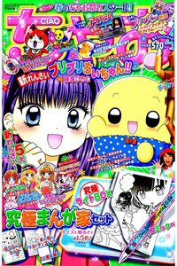 ちゃお 4月号