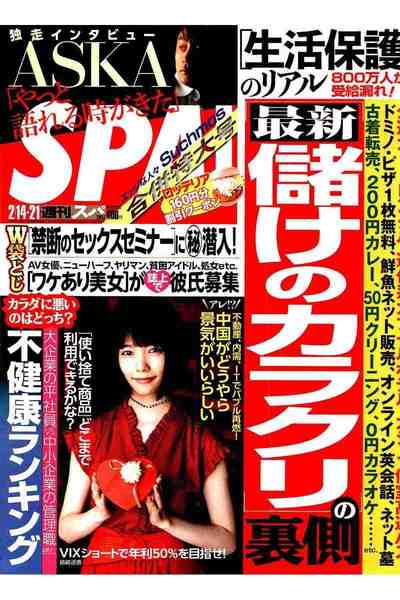週刊SPA!(スパ) 2017年 2/14・21 合併号