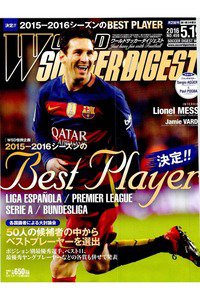 WORLD SOCCER DIGEST　5月19日号