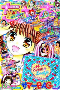 ちゃお 7月号