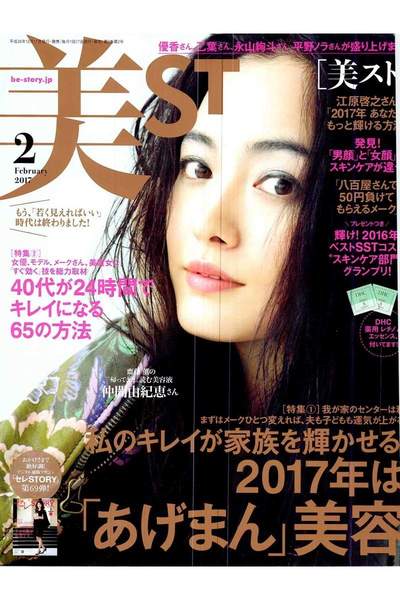 美ST（美スト）  2月号
