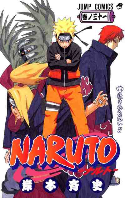 NARUTO―ナルト― カラー版 31巻