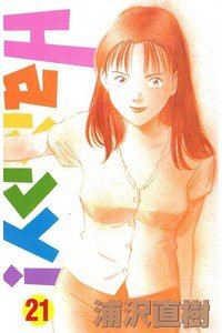 Happy! （ハッピー）　21巻