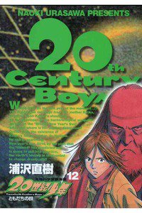 20世紀少年 １２巻