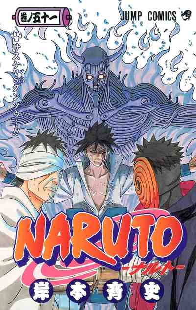 NARUTO―ナルト― カラー版 51巻