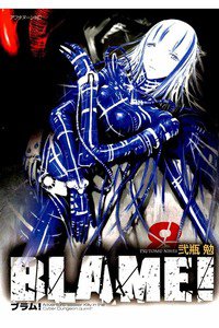 BLAME! 8巻