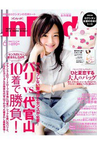 InRed(インレッド)　6月号