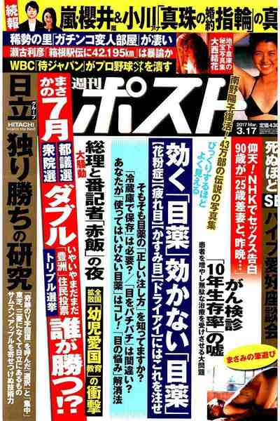 週刊ポスト 2017年03月17日号