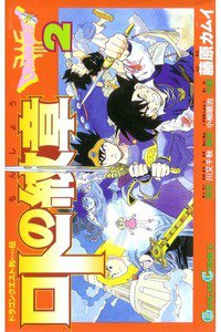ロトの紋章  ドラゴンクエスト列伝 2巻