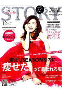 STORY(ストーリー)  12月号