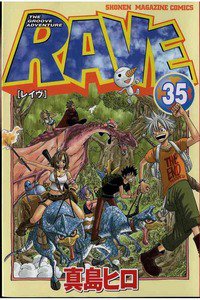 RAVE 35巻