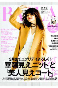 BAILA(バイラ)　12月号