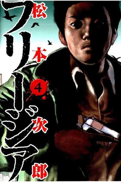 フリージア 4巻