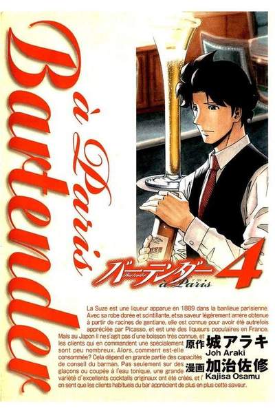 バーテンダー a Paris   4巻