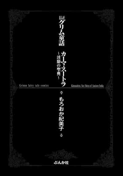 カーマ・スートラ～淫靡の聖典～
