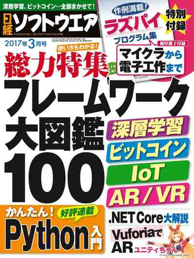 日経ソフトウエア 2017年 3月号