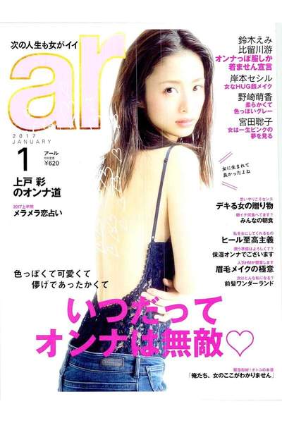 ar（アール）  1月号
