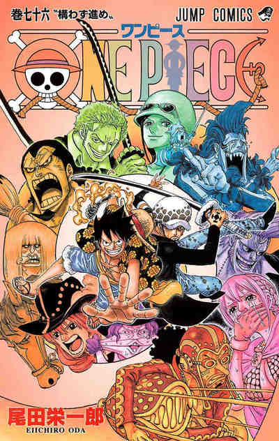 ONE PIECE カラー版 76巻