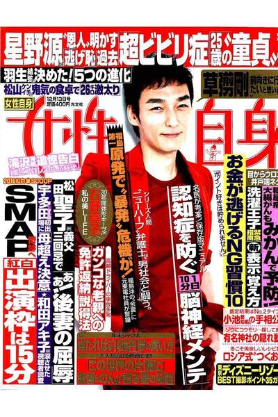 女性自身 12月13日号