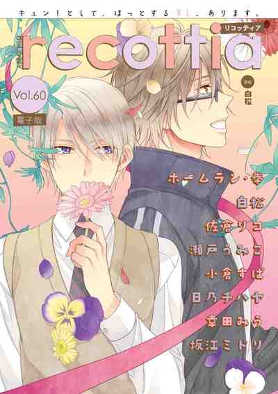B's-LOVEY recottia Vol.60