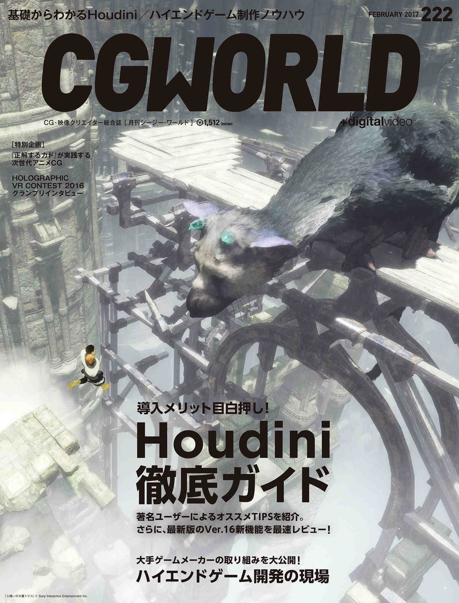 CGWORLD (シージーワールド) 2017年02月号