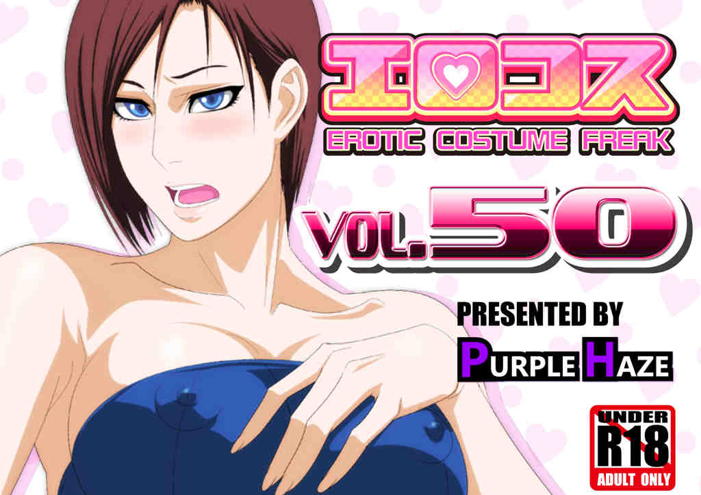 エロコス Vol.50