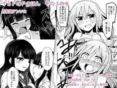 TSFのFのほん その3のB
