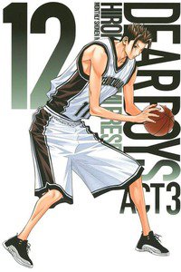 DEAR BOYS ACT3 12巻