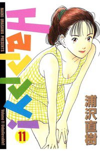 Happy! （ハッピー）　１1巻