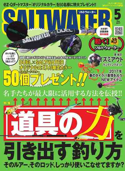 SALTWATER(ソルトウォーター) 2017年05月号