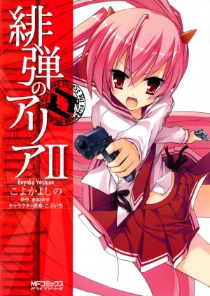 緋弾のアリア  2巻