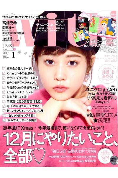 With（ウィズ） 1月号