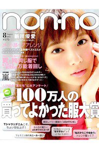 non-no(ノンノ)  8月号