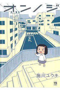 オンノジ