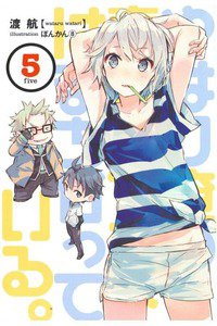 やはり俺の青春ラブコメはまちがっている。 5巻
