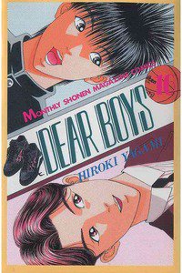 DEAR BOYS 16巻