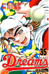 Dreams(ドリームス)  35巻