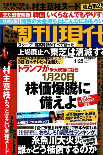 週刊現代 1月28日号