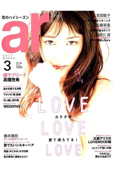 ar（アール）  3月号