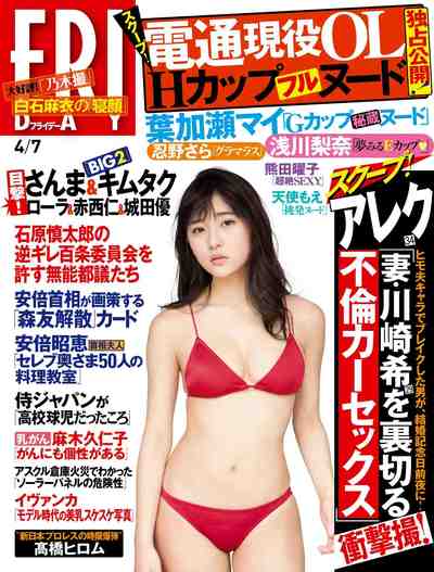 FRIDAY 2017年04月07日号