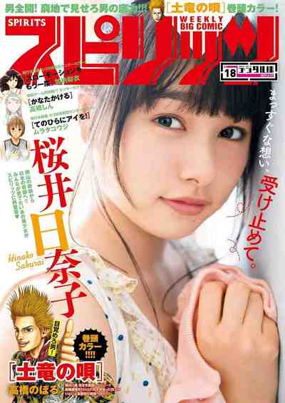 週刊スピリッツ 2017年18号