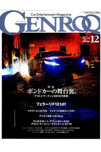 GENROQ（ゲンロク）  12月号