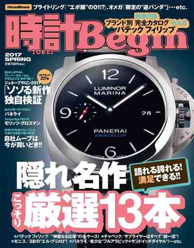 時計 Begin (ビギン) 2017年春号