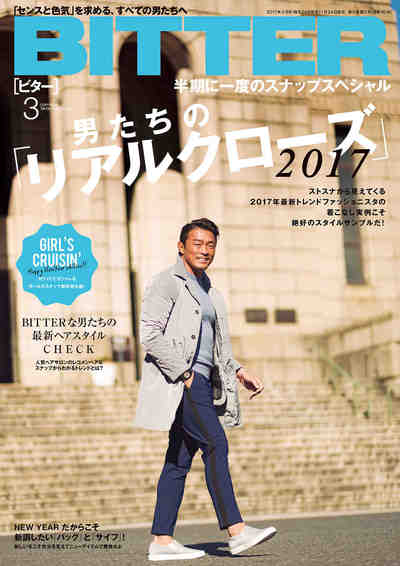 BITTER (ビター) 2017年 03月号