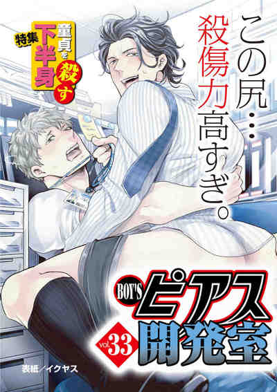 BOY’Sピアス開発室 vol.33